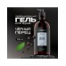 Гель для душа Black Pepper 750мл