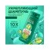 Шампунь для волос Fructis Рост во всю силу 250мл